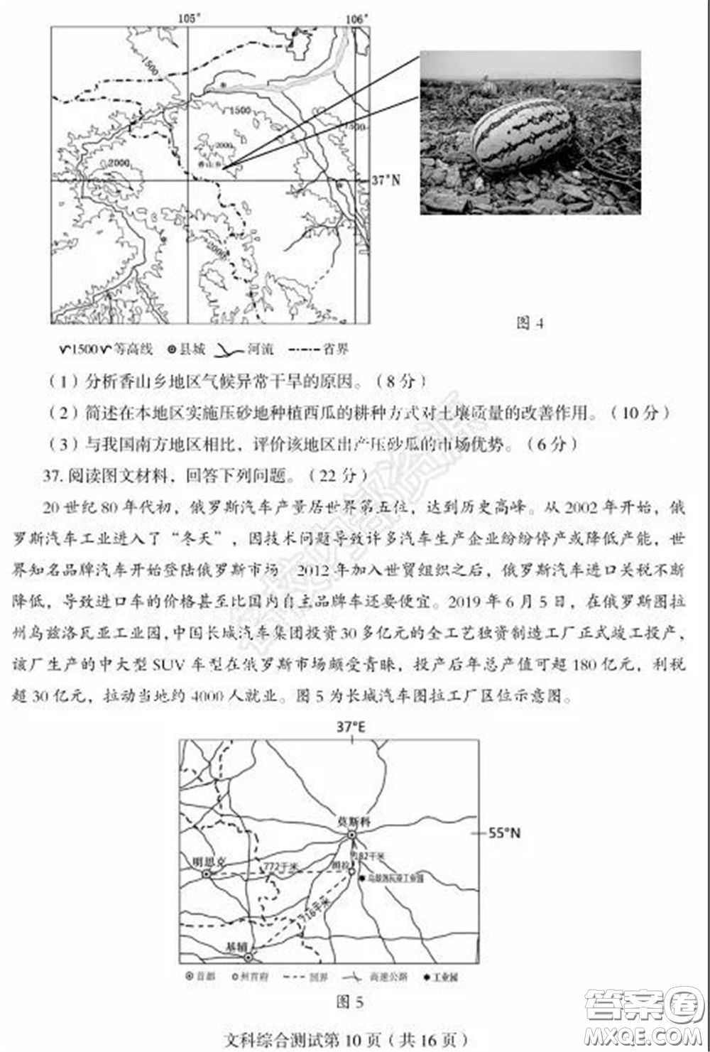 2020年?yáng)|北三省四市一模文科綜合試卷及答案