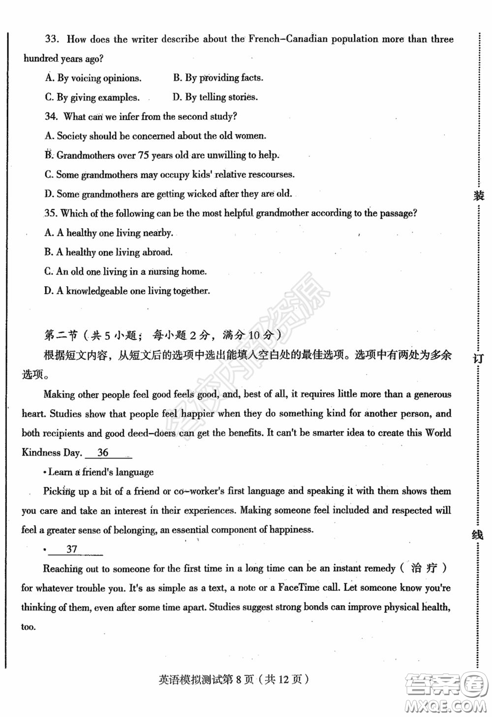 2020年?yáng)|北三省四市一模英語(yǔ)試卷及答案