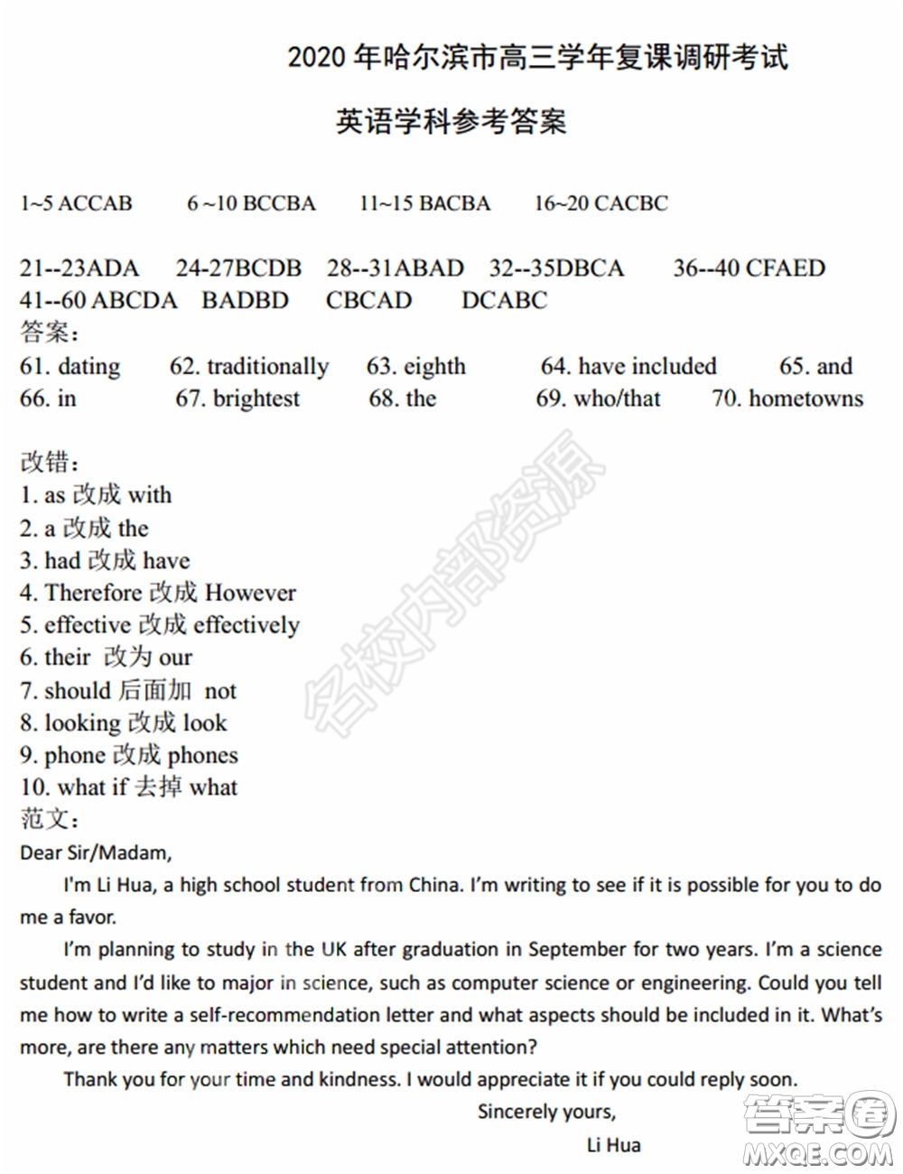 2020年?yáng)|北三省四市一模英語(yǔ)試卷及答案