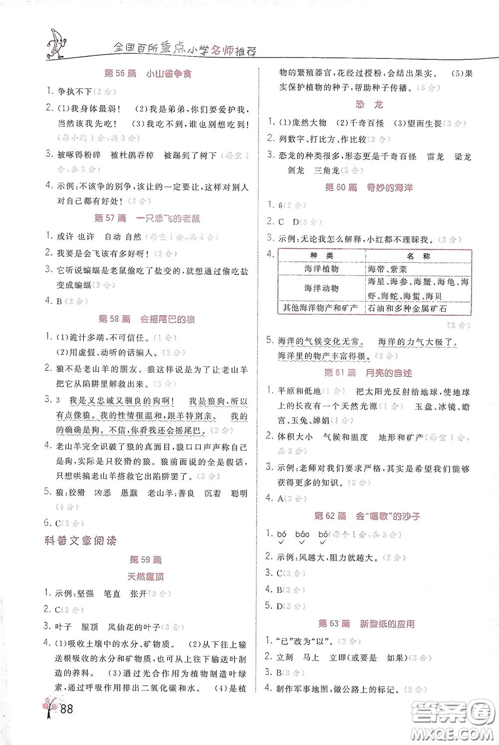 江蘇鳳凰美術(shù)出版社2020響當(dāng)當(dāng)閱讀真題80篇三年級(jí)彩繪版答案