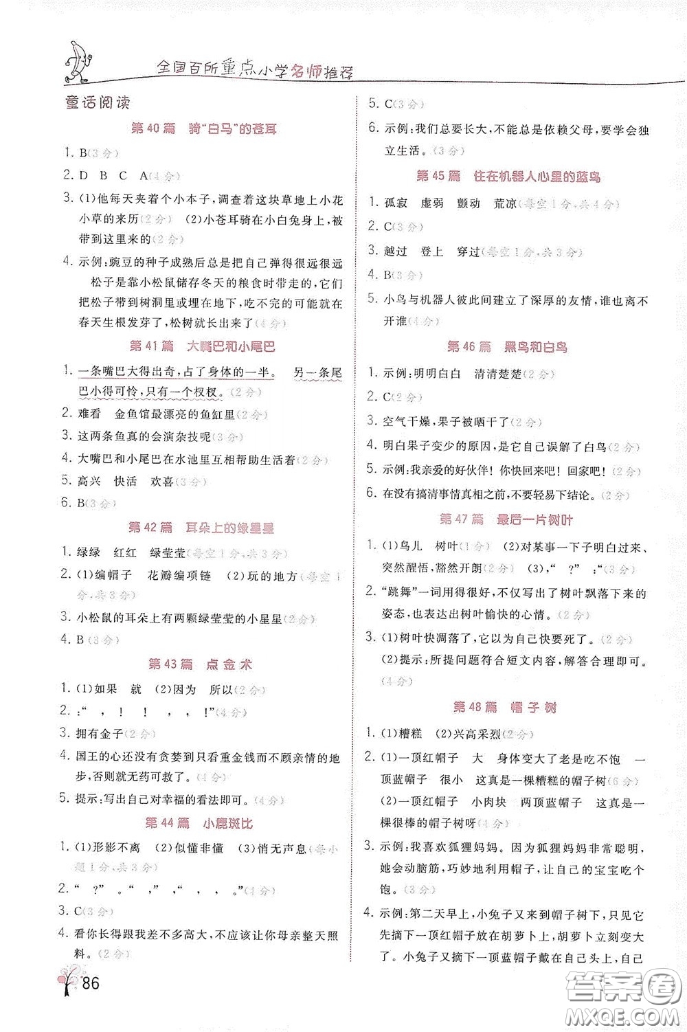 江蘇鳳凰美術(shù)出版社2020響當(dāng)當(dāng)閱讀真題80篇三年級(jí)彩繪版答案