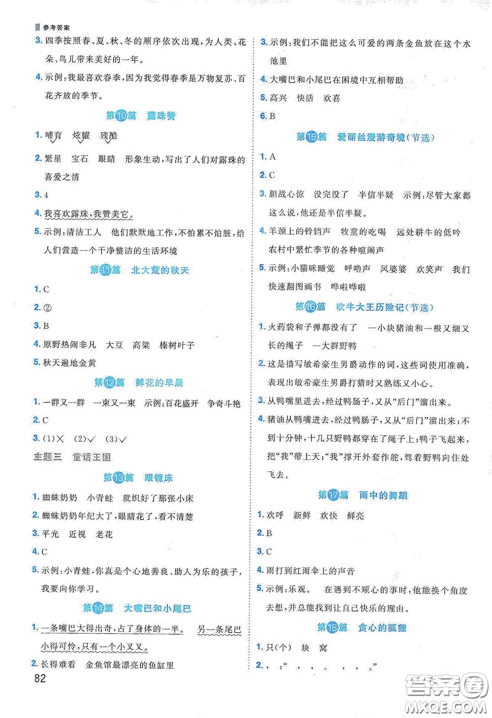 江西教育出版社2020陽(yáng)光同學(xué)閱讀真題80篇三年級(jí)彩虹版答案