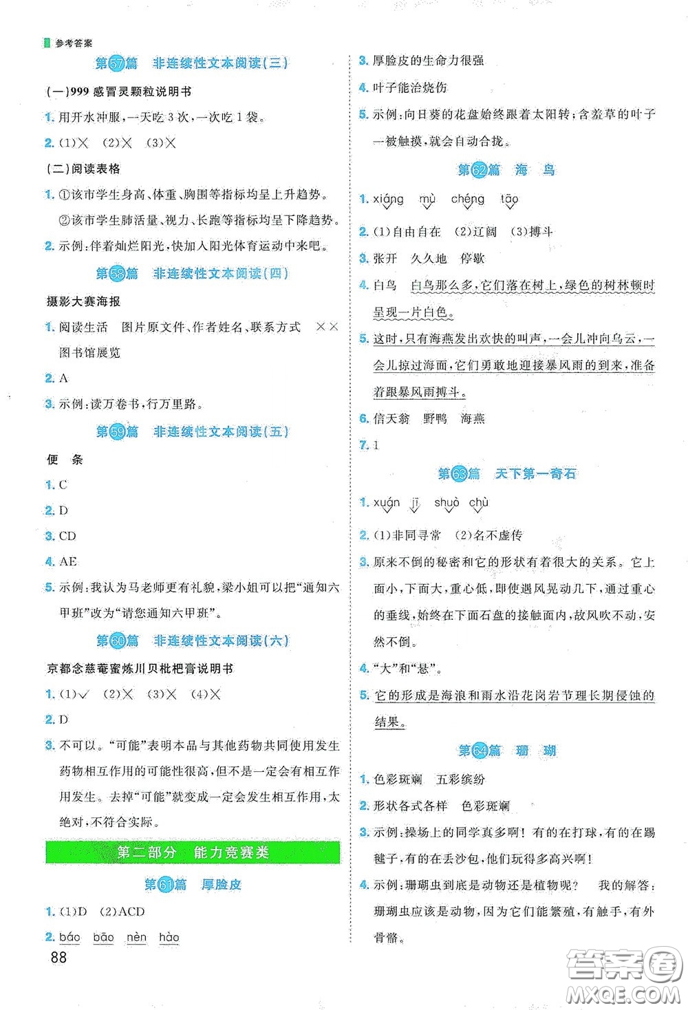 江西教育出版社2020陽(yáng)光同學(xué)閱讀真題80篇三年級(jí)彩虹版答案