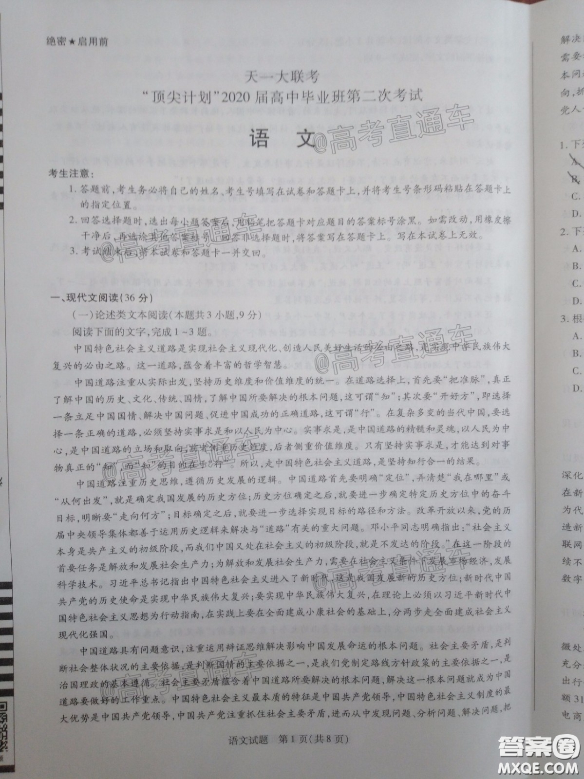 天一大聯(lián)考頂尖計劃2020屆高中畢業(yè)班第二次考試語文試題及答案