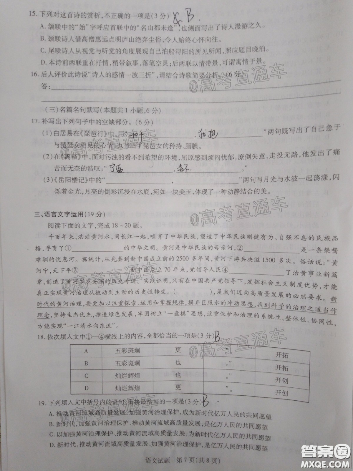 天一大聯(lián)考頂尖計劃2020屆高中畢業(yè)班第二次考試語文試題及答案