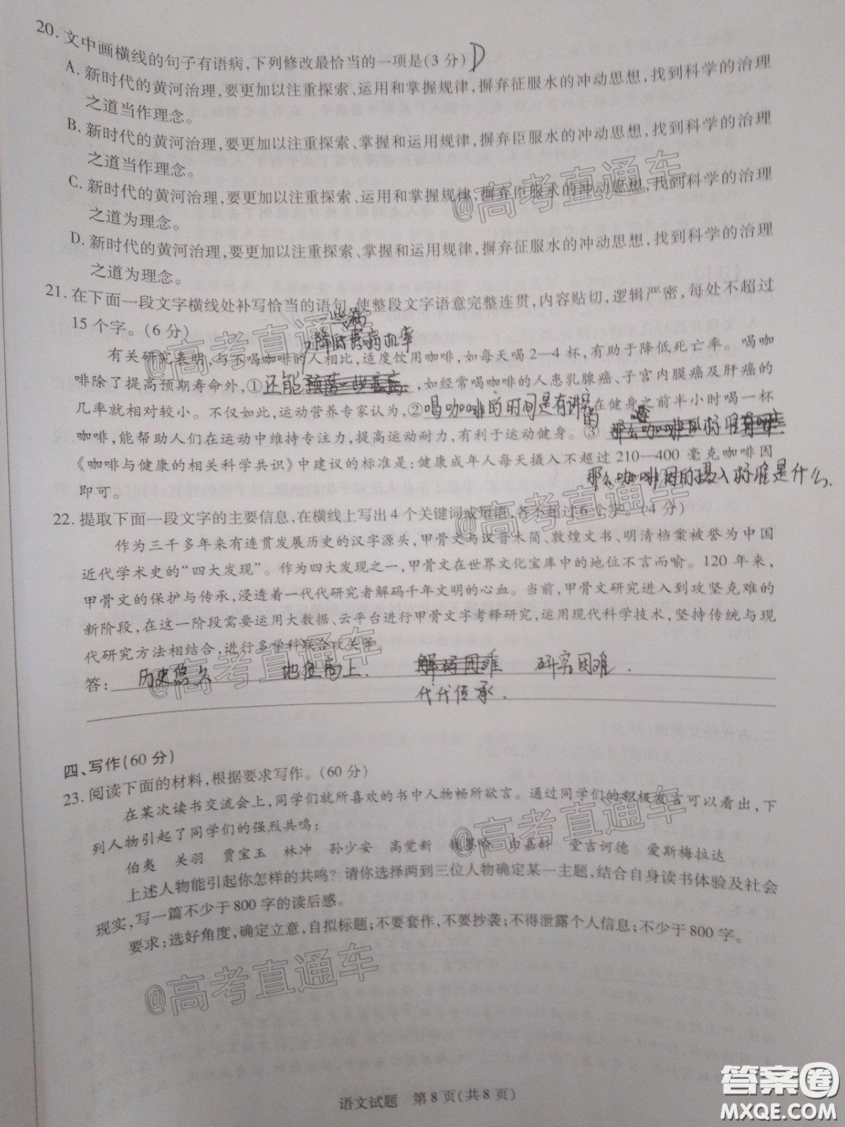 天一大聯(lián)考頂尖計劃2020屆高中畢業(yè)班第二次考試語文試題及答案