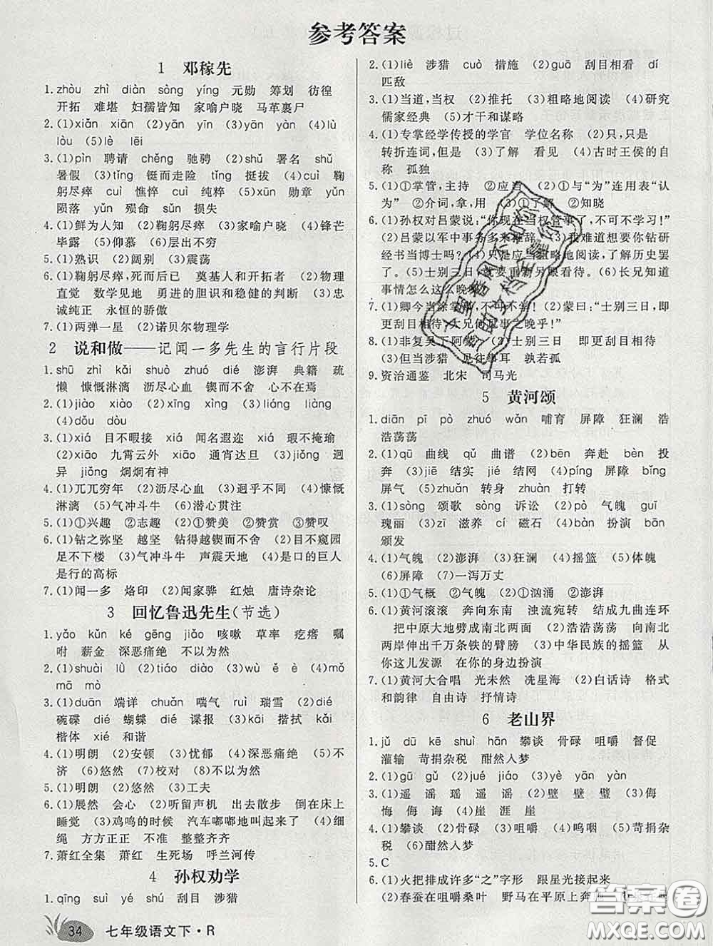 2020新版新領(lǐng)程叢書(shū)新領(lǐng)程七年級(jí)語(yǔ)文下冊(cè)人教版安徽專(zhuān)版參考答案