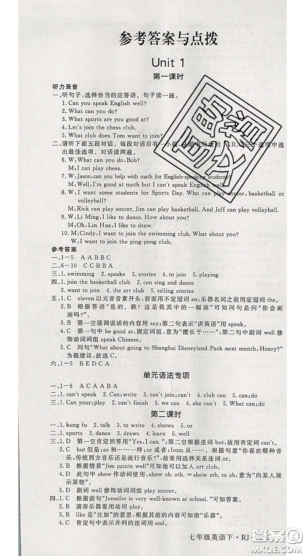 延邊大學(xué)出版社2020新版新領(lǐng)程叢書新領(lǐng)程七年級英語下冊人教版參考答案