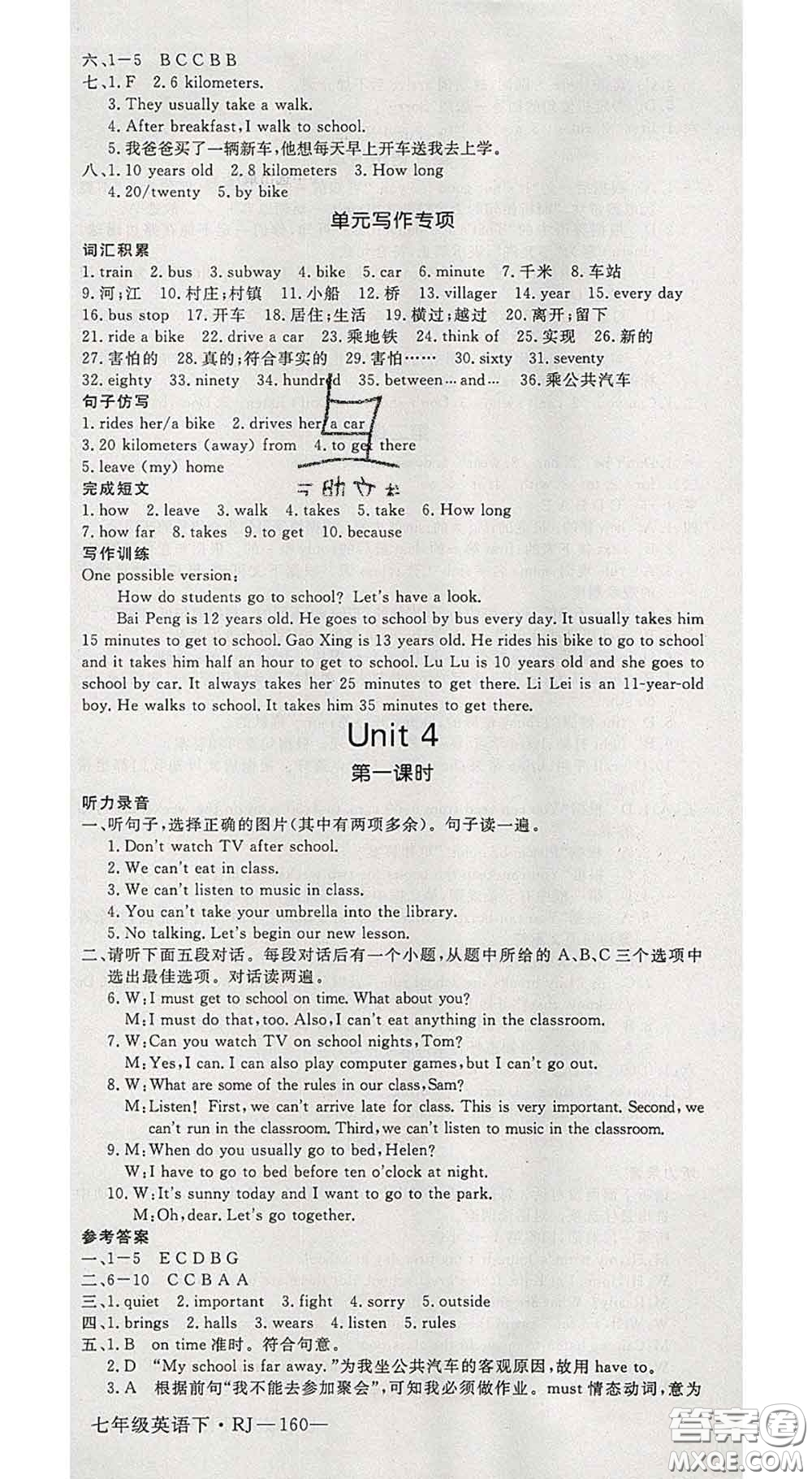 延邊大學(xué)出版社2020新版新領(lǐng)程叢書新領(lǐng)程七年級英語下冊人教版參考答案