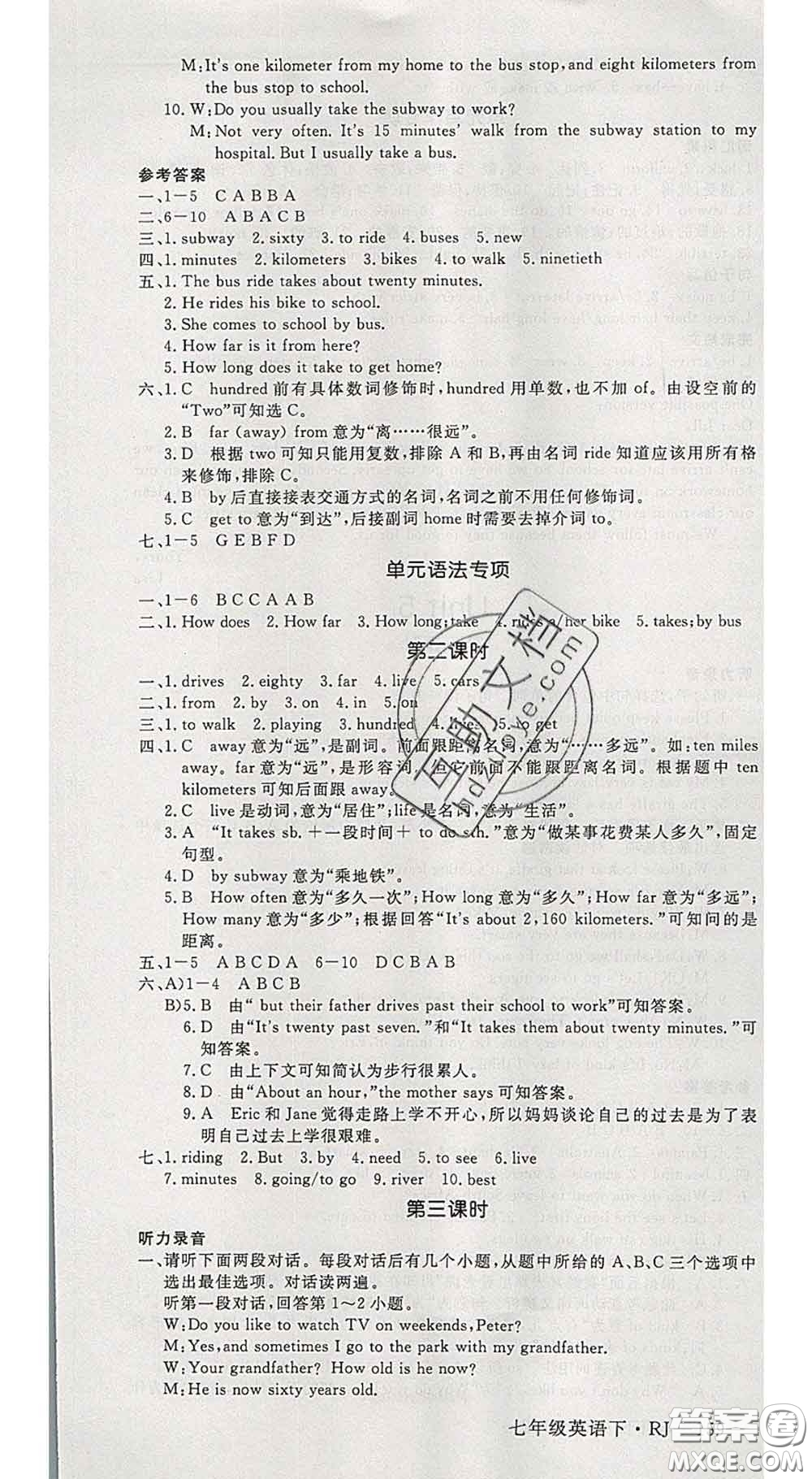 延邊大學(xué)出版社2020新版新領(lǐng)程叢書新領(lǐng)程七年級英語下冊人教版參考答案