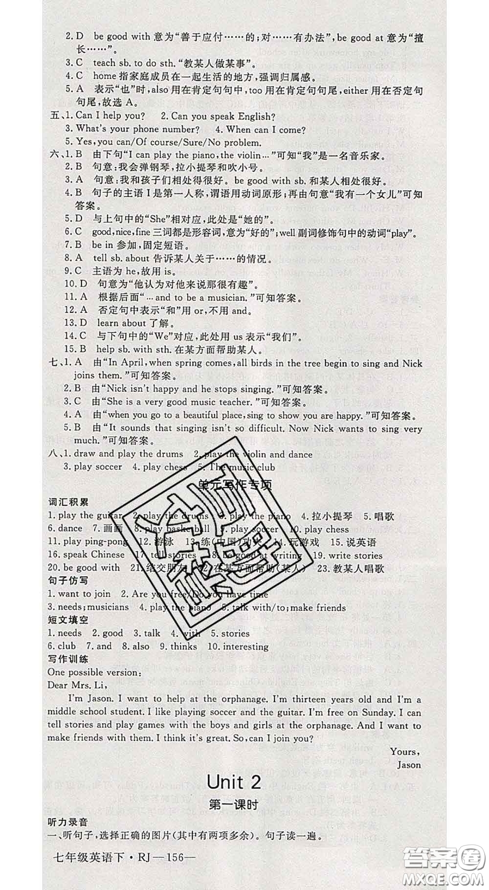 延邊大學(xué)出版社2020新版新領(lǐng)程叢書新領(lǐng)程七年級英語下冊人教版參考答案