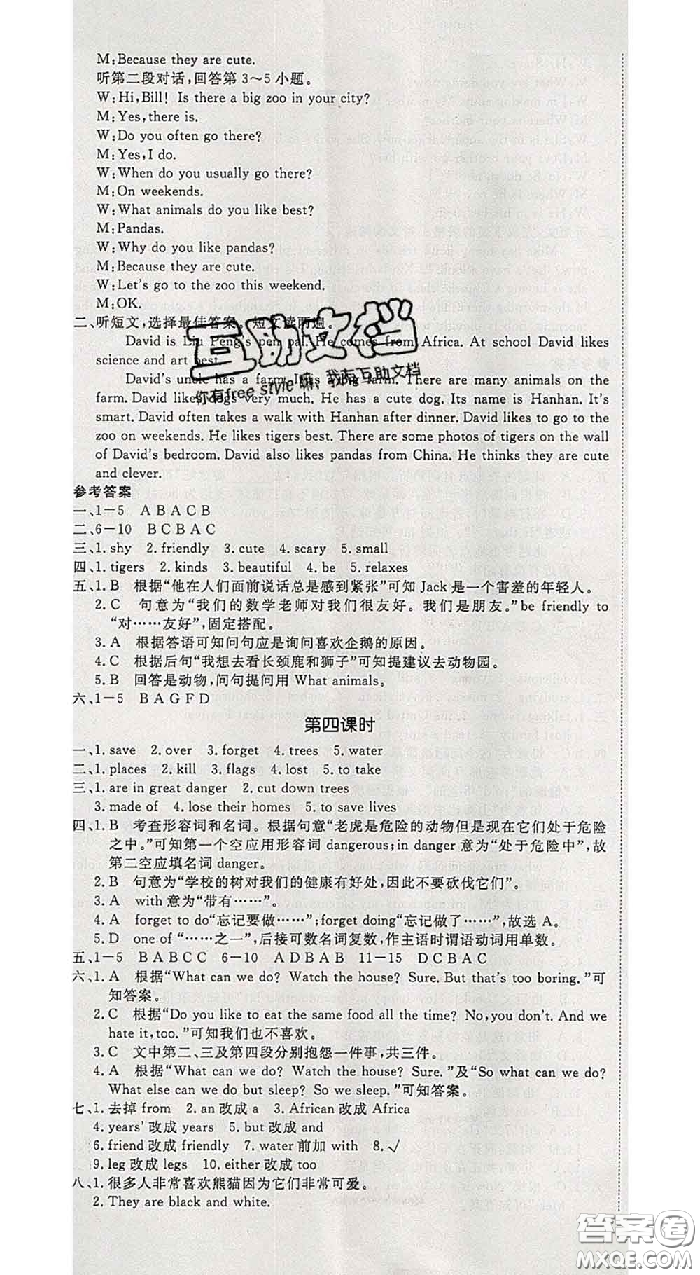 延邊大學(xué)出版社2020新版新領(lǐng)程叢書新領(lǐng)程七年級英語下冊人教版參考答案