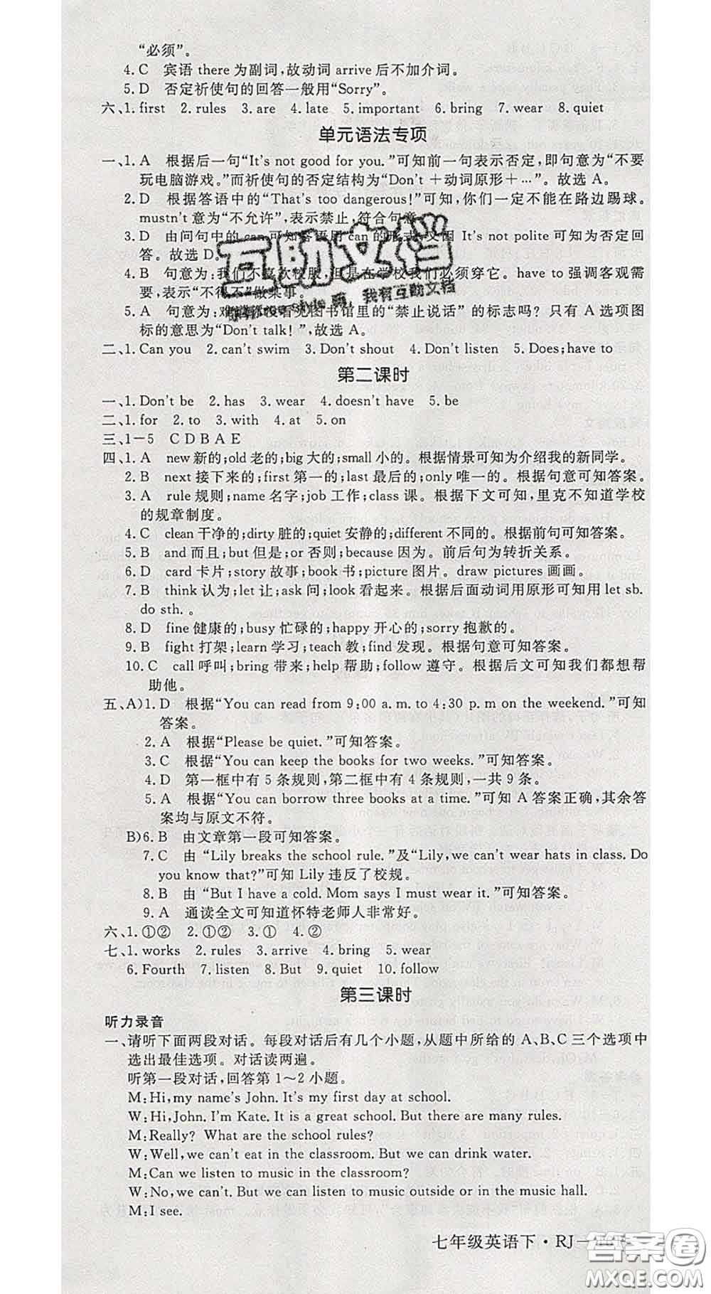 延邊大學(xué)出版社2020新版新領(lǐng)程叢書新領(lǐng)程七年級英語下冊人教版參考答案