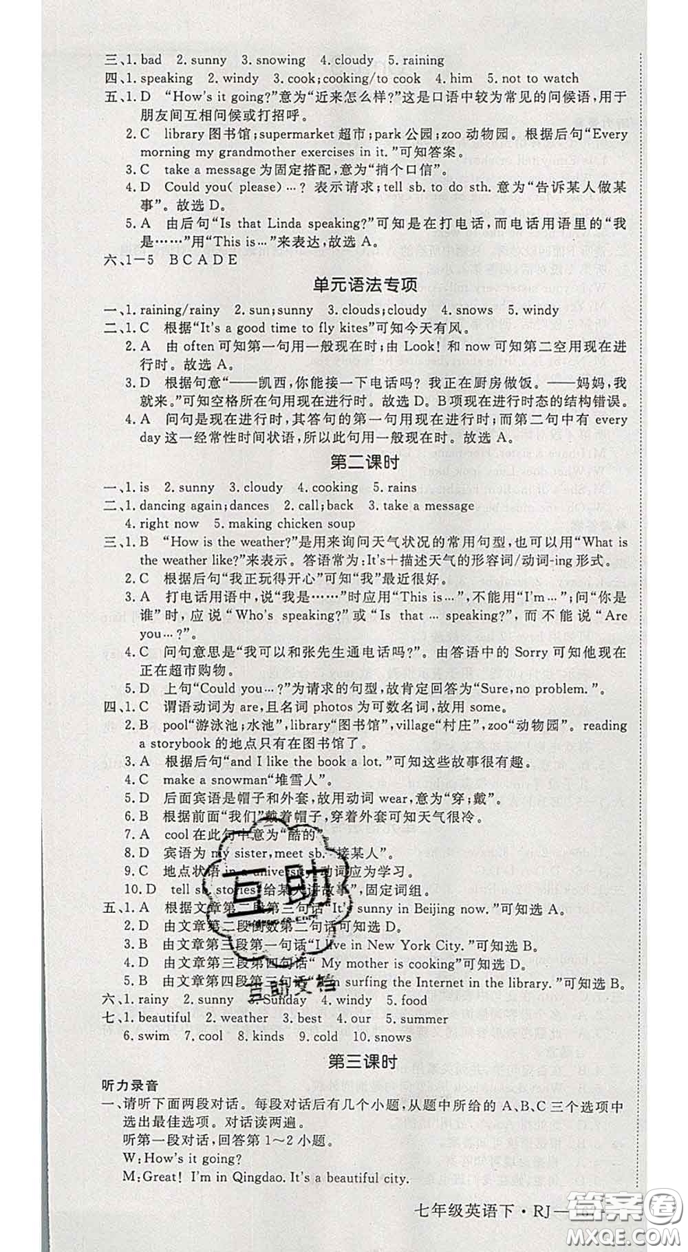 延邊大學(xué)出版社2020新版新領(lǐng)程叢書新領(lǐng)程七年級英語下冊人教版參考答案