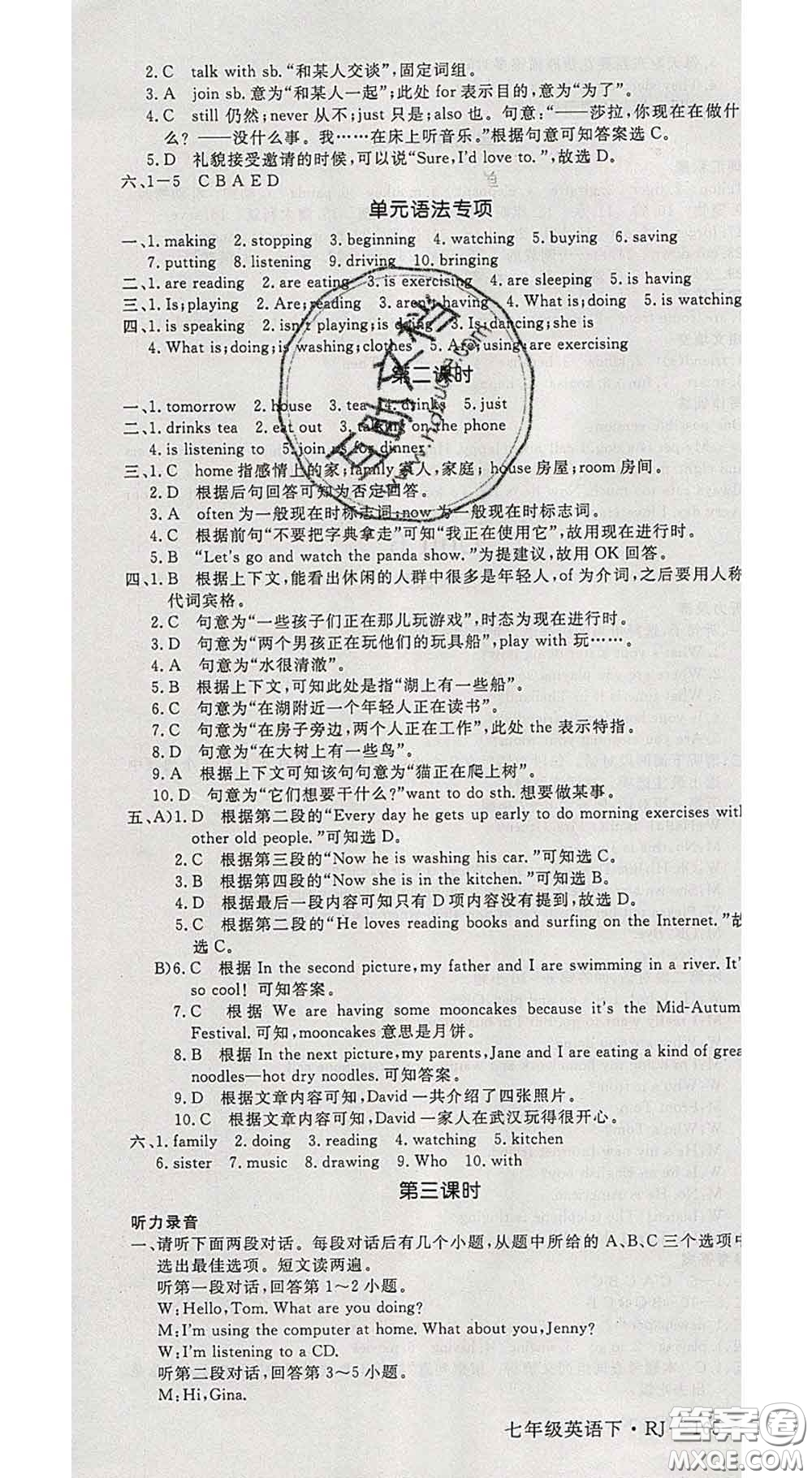 延邊大學(xué)出版社2020新版新領(lǐng)程叢書新領(lǐng)程七年級英語下冊人教版參考答案