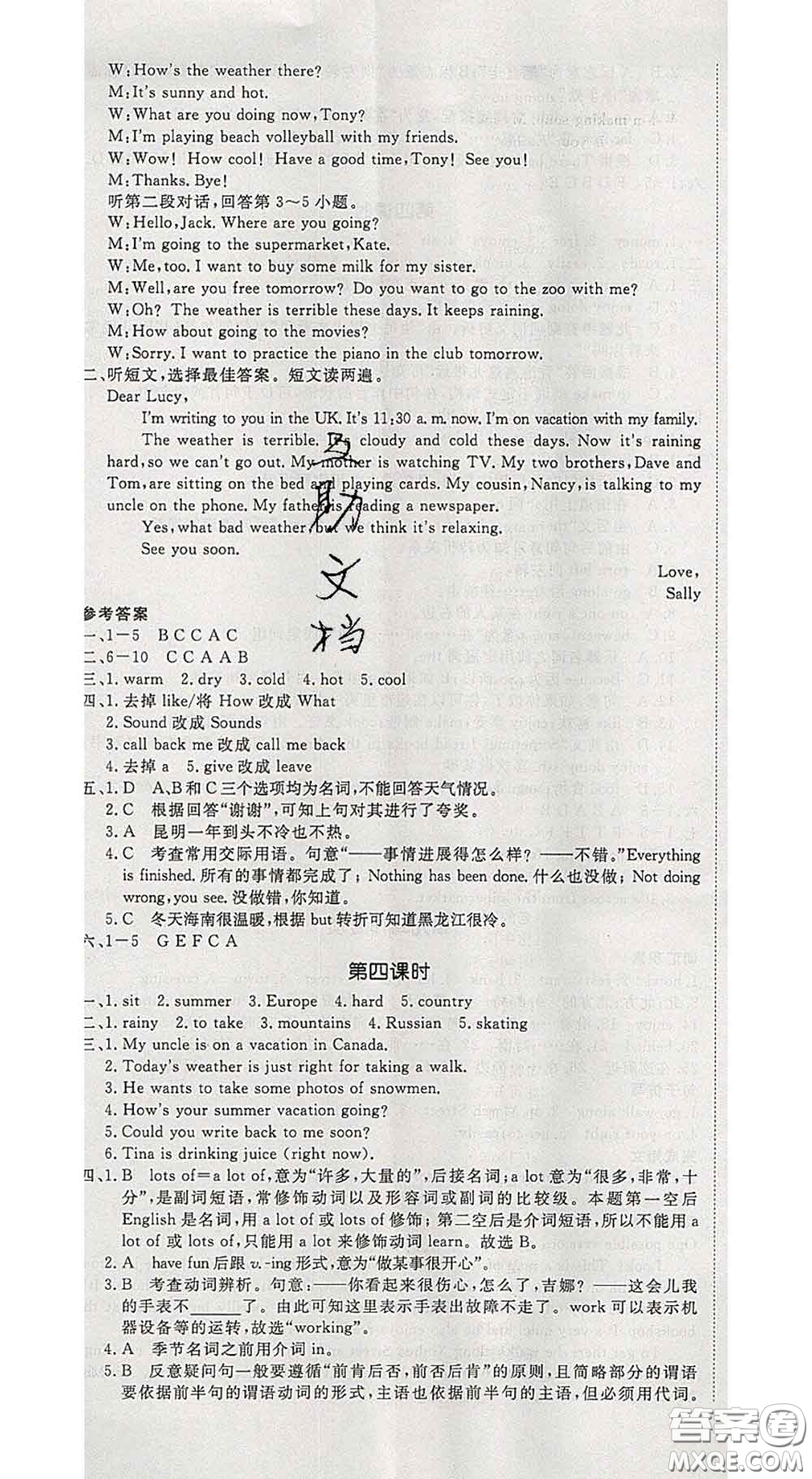 延邊大學(xué)出版社2020新版新領(lǐng)程叢書新領(lǐng)程七年級英語下冊人教版參考答案