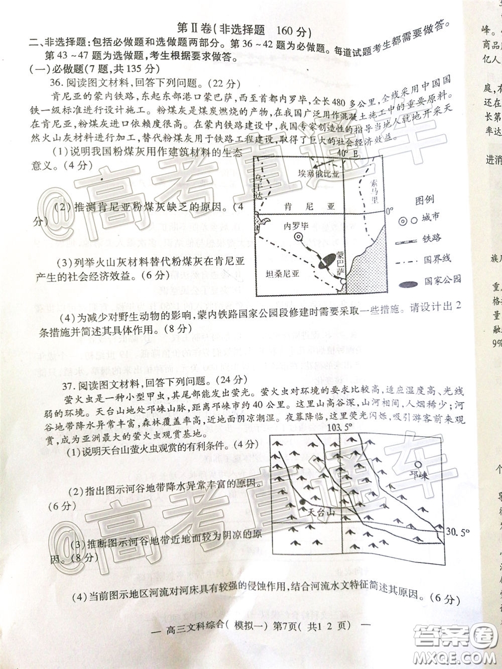 2020年南昌一模文科綜合試題及答案