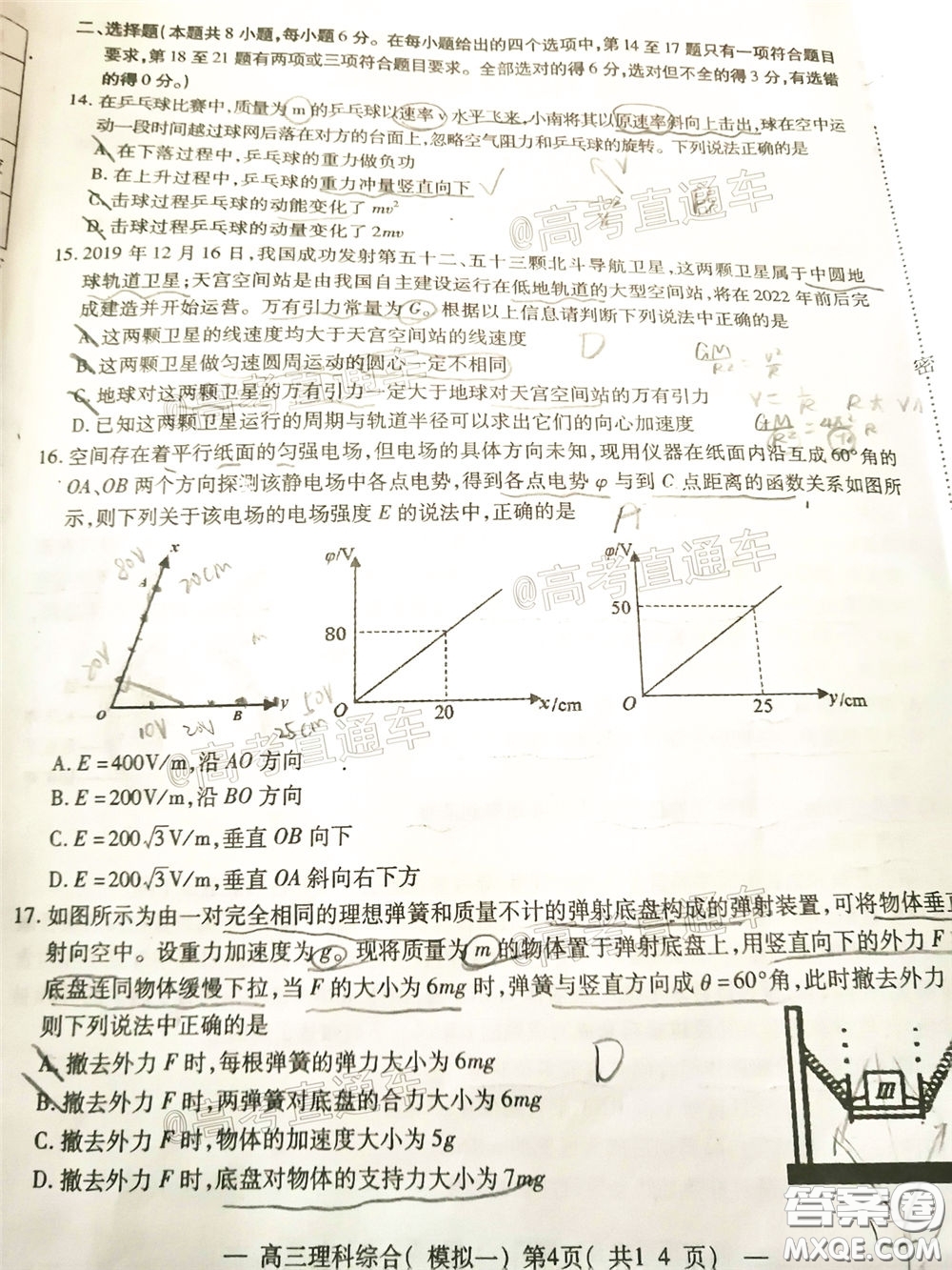 2020年南昌一模理科綜合試題及答案