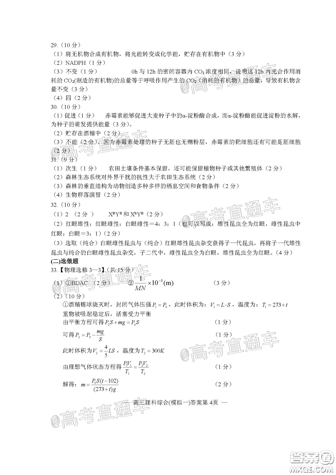 2020年南昌一模理科綜合試題及答案