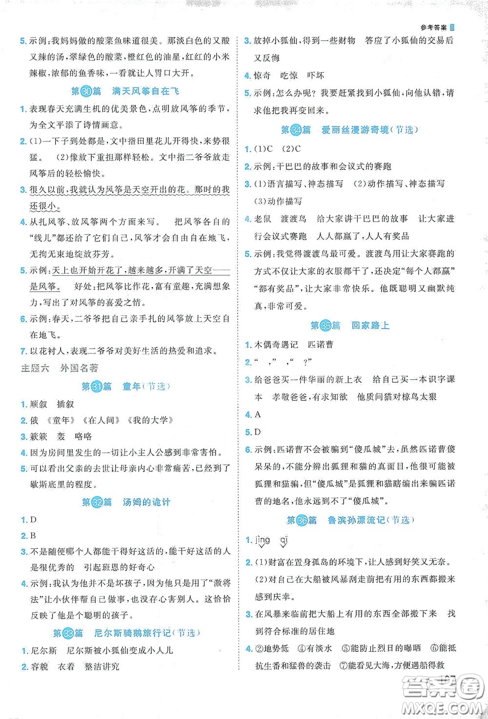 江西教育出版社2020陽光同學(xué)閱讀真題80篇六年級(jí)彩虹版答案