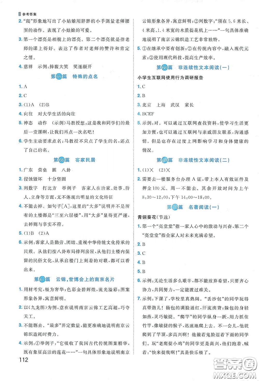 江西教育出版社2020陽光同學(xué)閱讀真題80篇六年級(jí)彩虹版答案