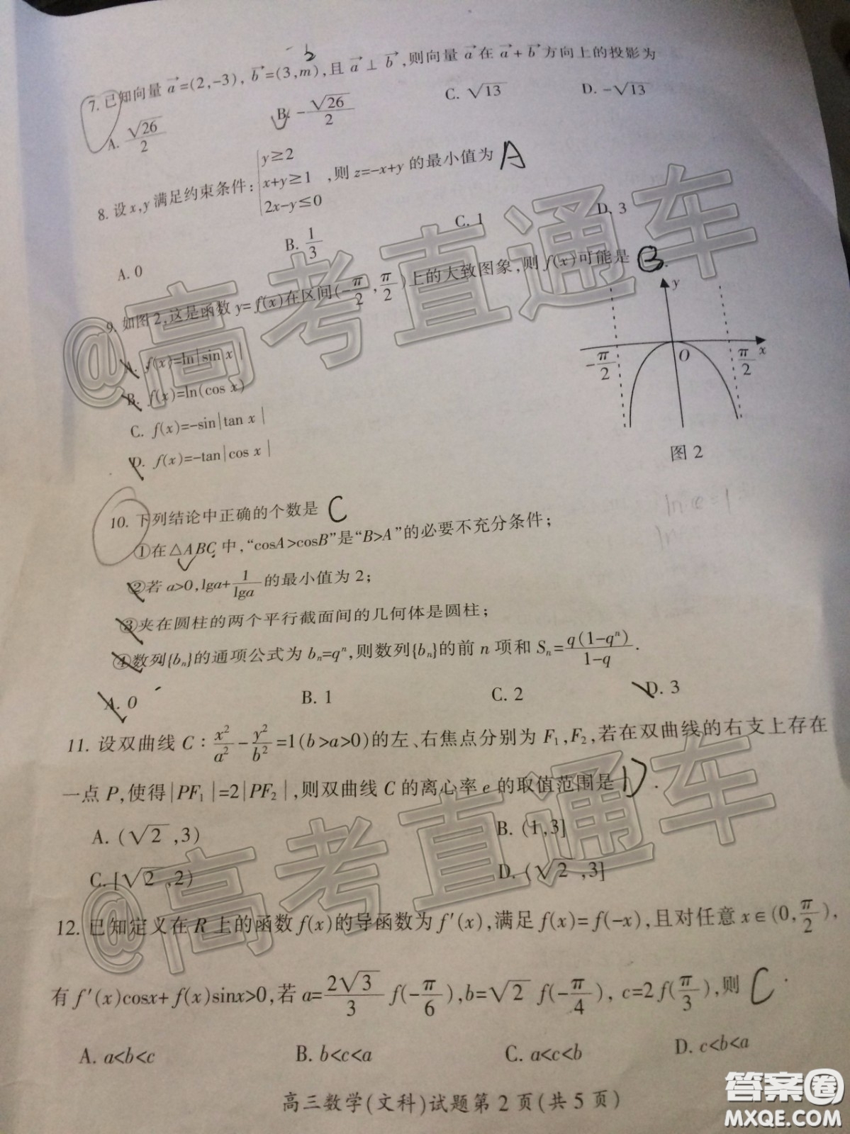 郴州市2020屆高三第二次教學(xué)質(zhì)量監(jiān)測(cè)試卷文科數(shù)學(xué)試題及答案