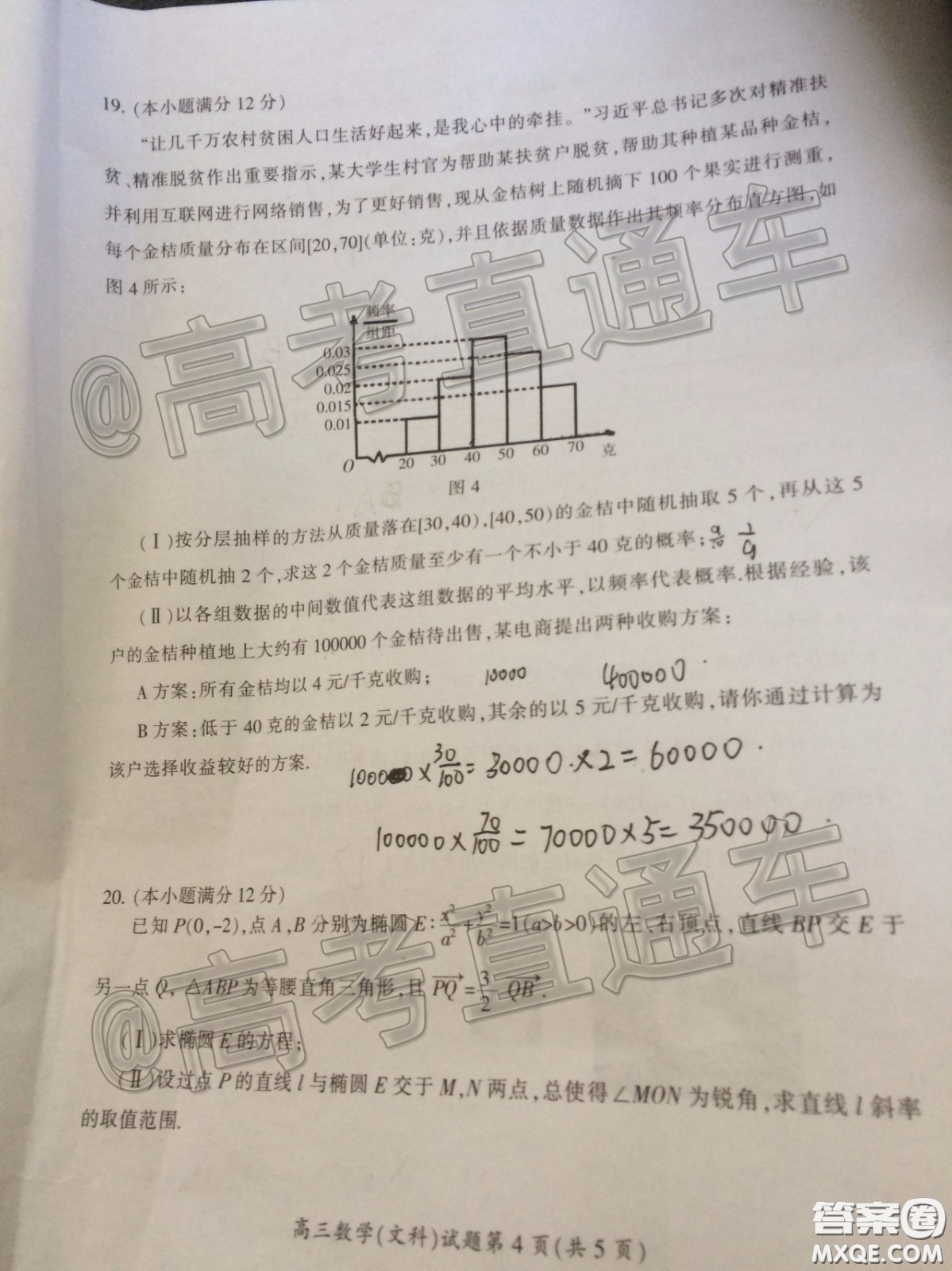 郴州市2020屆高三第二次教學(xué)質(zhì)量監(jiān)測(cè)試卷文科數(shù)學(xué)試題及答案