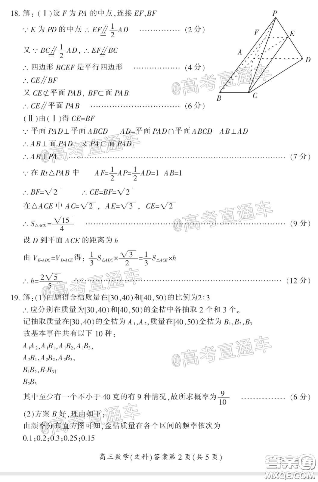 郴州市2020屆高三第二次教學(xué)質(zhì)量監(jiān)測(cè)試卷文科數(shù)學(xué)試題及答案