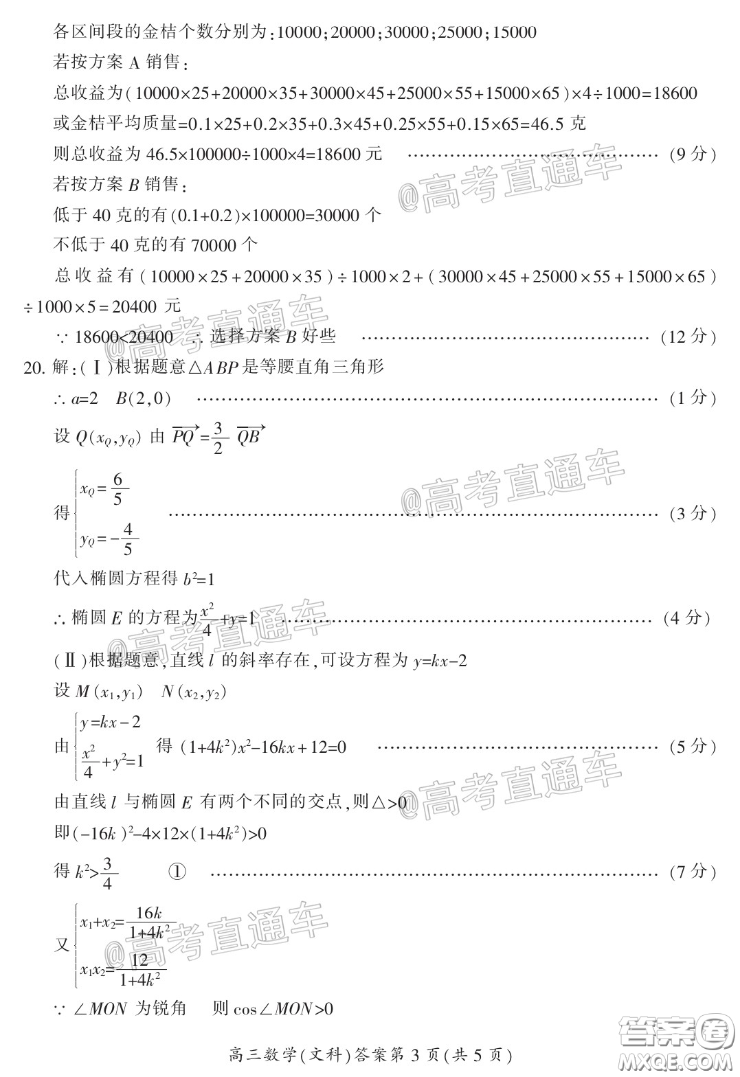 郴州市2020屆高三第二次教學(xué)質(zhì)量監(jiān)測(cè)試卷文科數(shù)學(xué)試題及答案