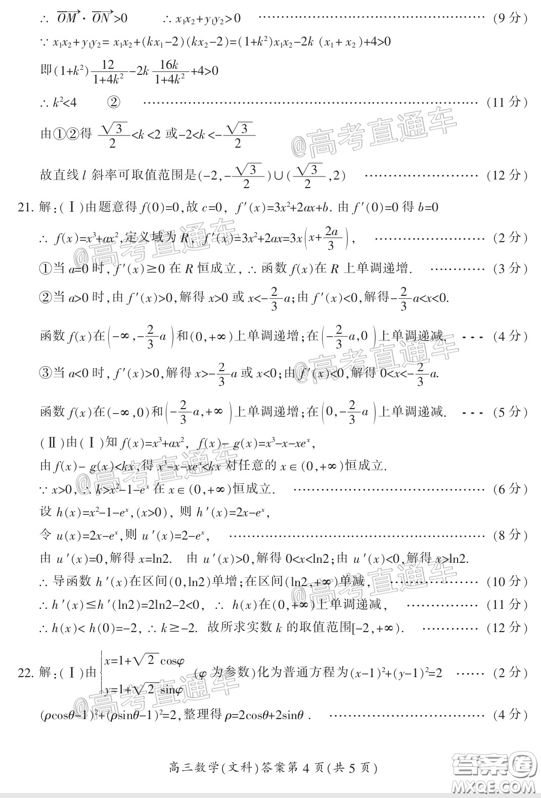 郴州市2020屆高三第二次教學(xué)質(zhì)量監(jiān)測(cè)試卷文科數(shù)學(xué)試題及答案