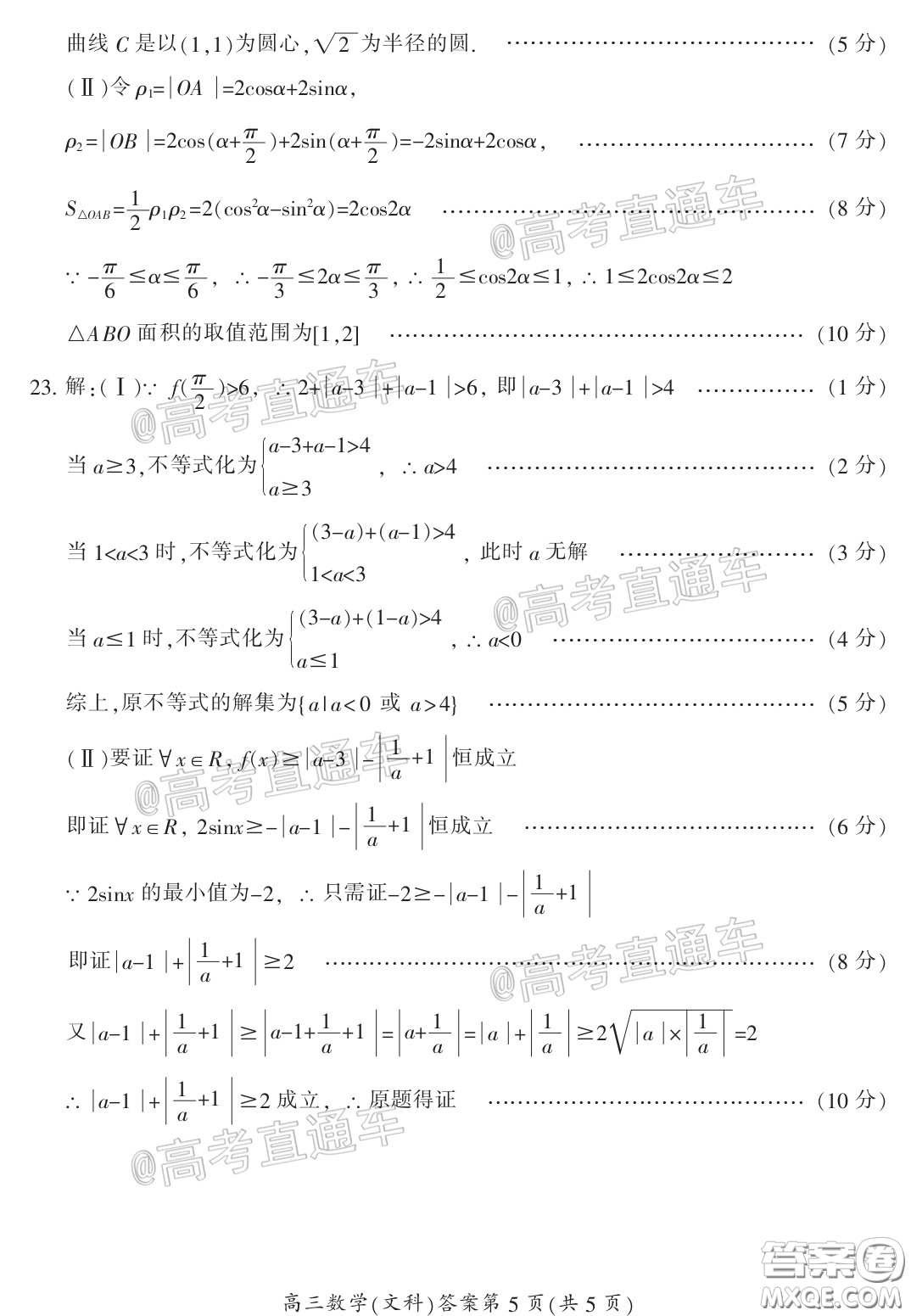 郴州市2020屆高三第二次教學(xué)質(zhì)量監(jiān)測(cè)試卷文科數(shù)學(xué)試題及答案