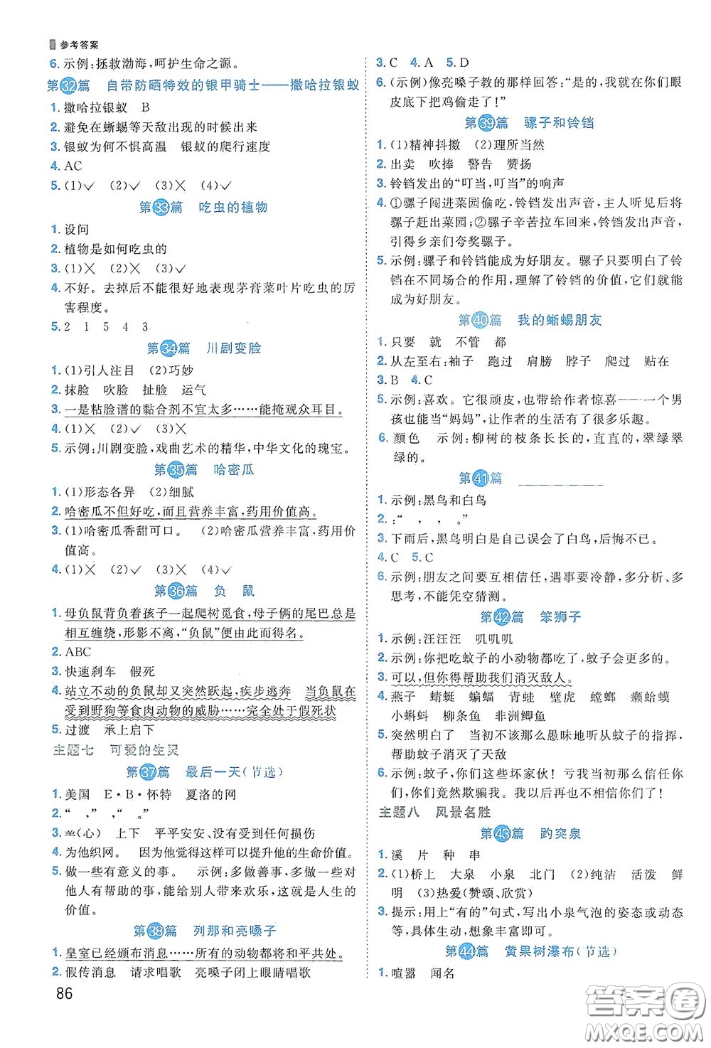 江西教育出版社2020陽光同學(xué)閱讀真題80篇四年級彩虹版答案