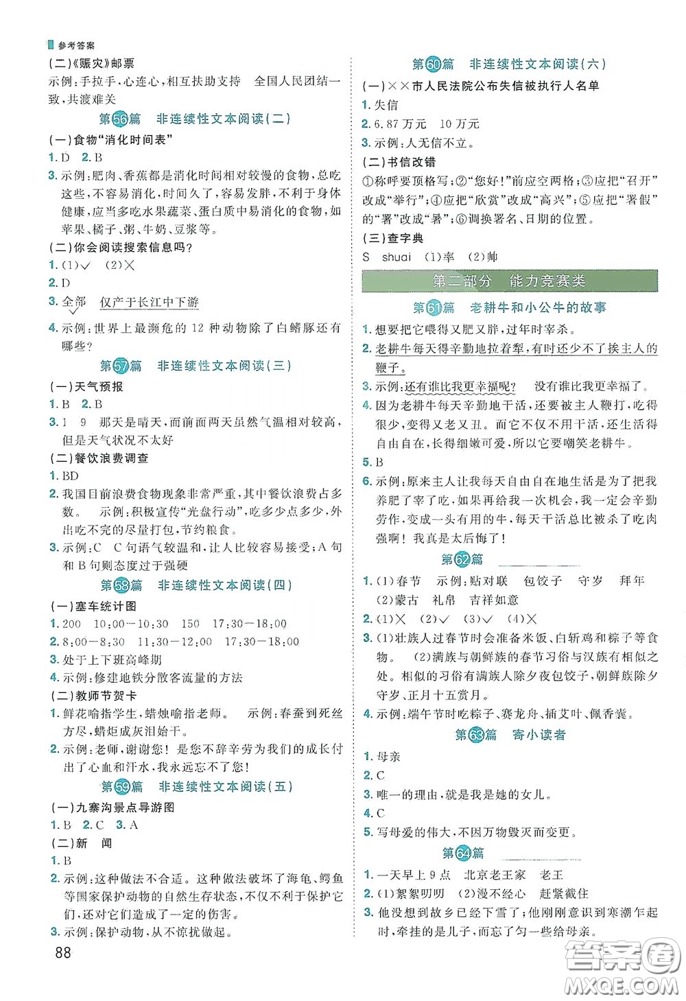 江西教育出版社2020陽光同學(xué)閱讀真題80篇四年級彩虹版答案