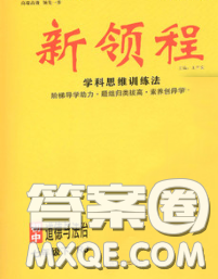 2020新版新領(lǐng)程叢書新領(lǐng)程七年級道德與法治下冊人教版參考答案