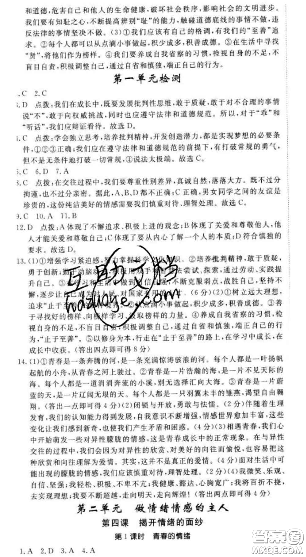 2020新版新領(lǐng)程叢書新領(lǐng)程七年級道德與法治下冊人教版參考答案