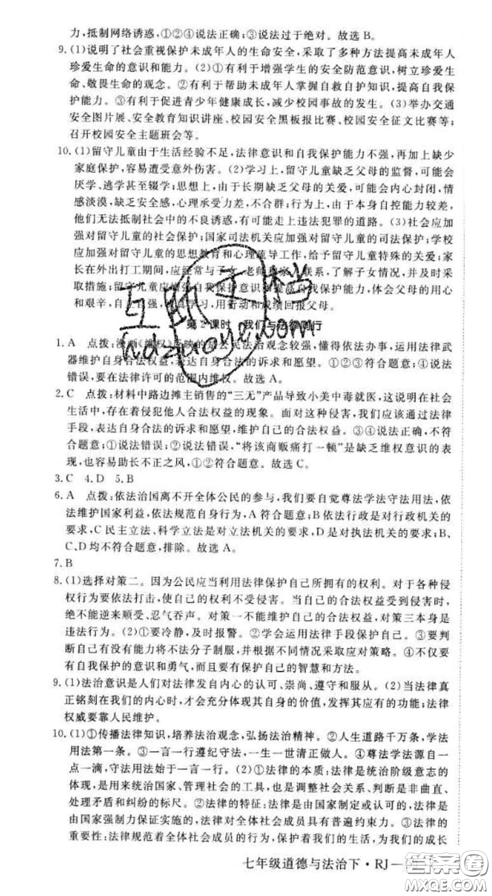 2020新版新領(lǐng)程叢書新領(lǐng)程七年級道德與法治下冊人教版參考答案