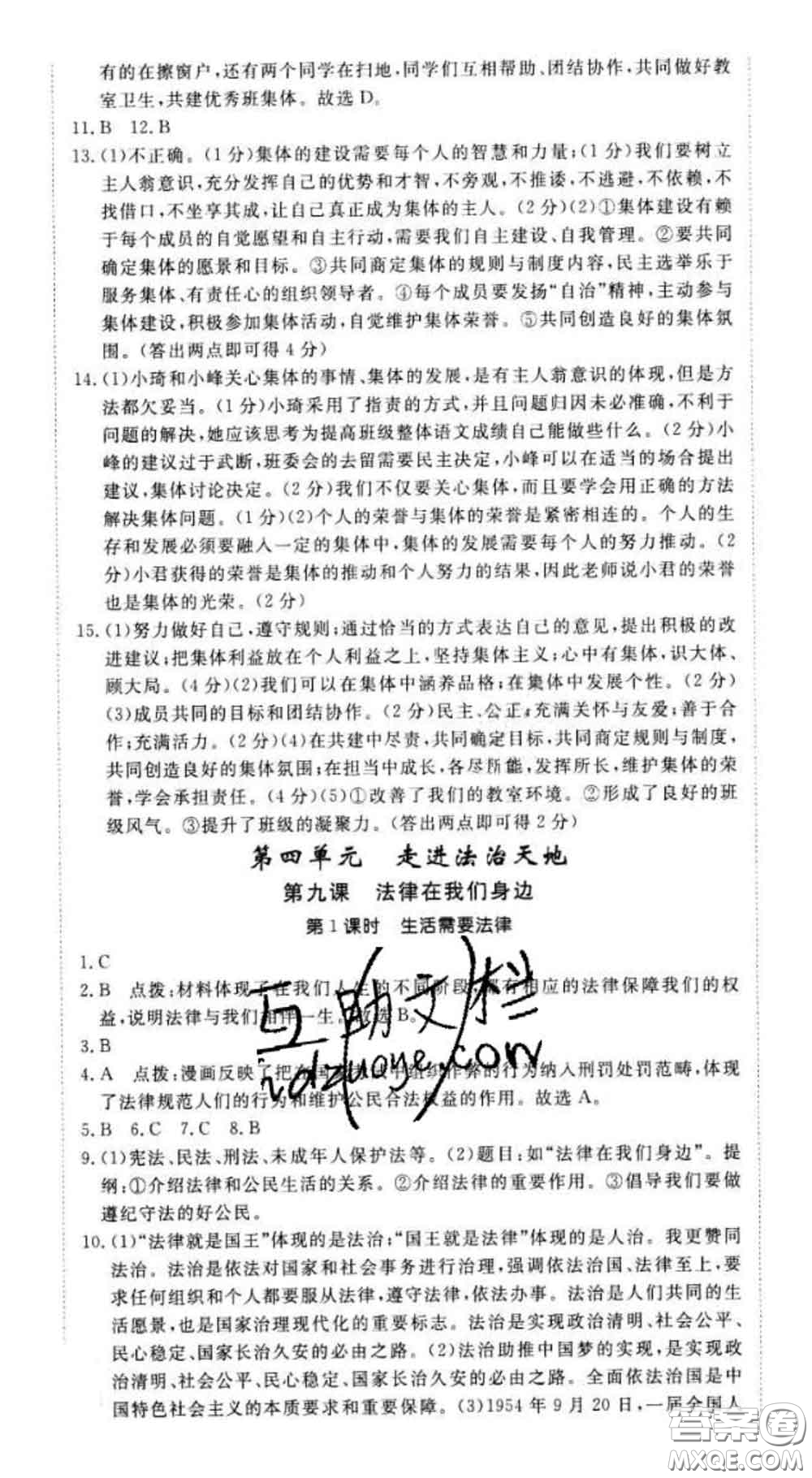 2020新版新領(lǐng)程叢書新領(lǐng)程七年級道德與法治下冊人教版參考答案