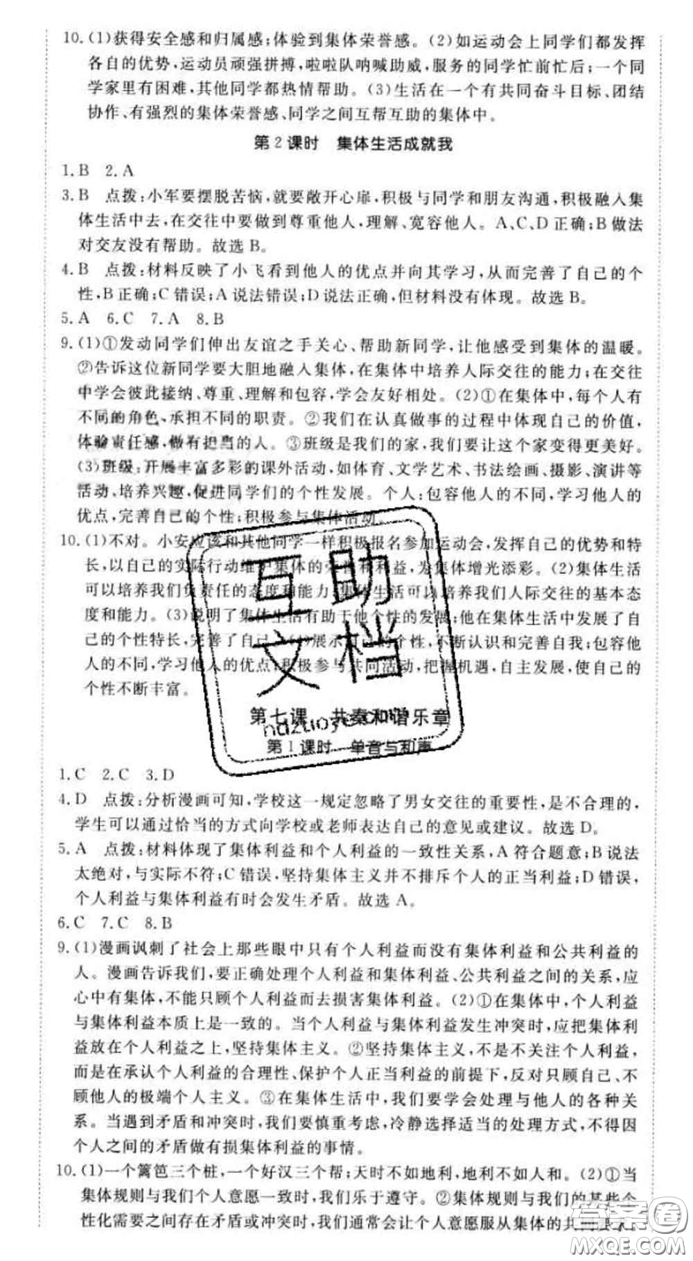 2020新版新領(lǐng)程叢書新領(lǐng)程七年級道德與法治下冊人教版參考答案