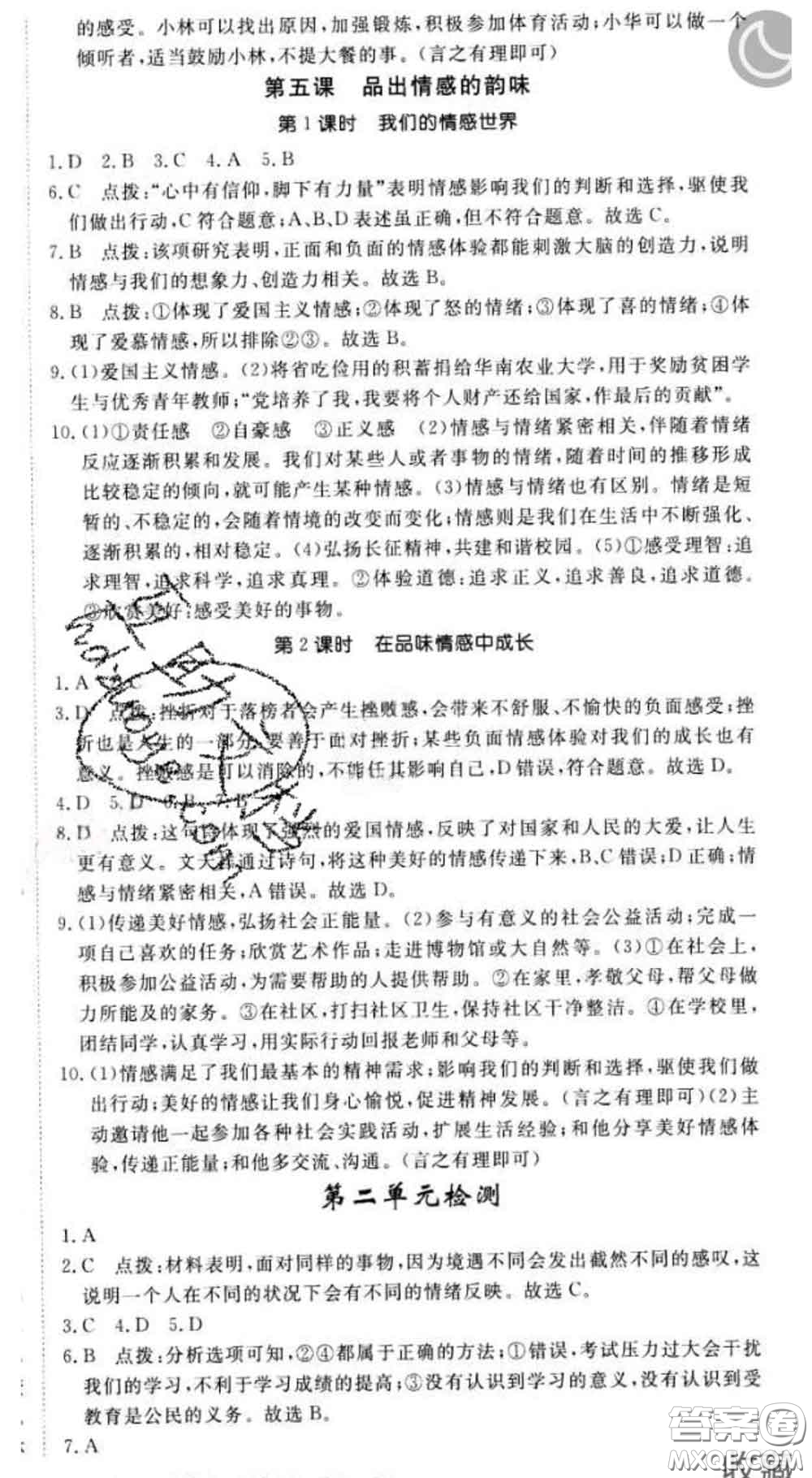 2020新版新領(lǐng)程叢書新領(lǐng)程七年級道德與法治下冊人教版參考答案