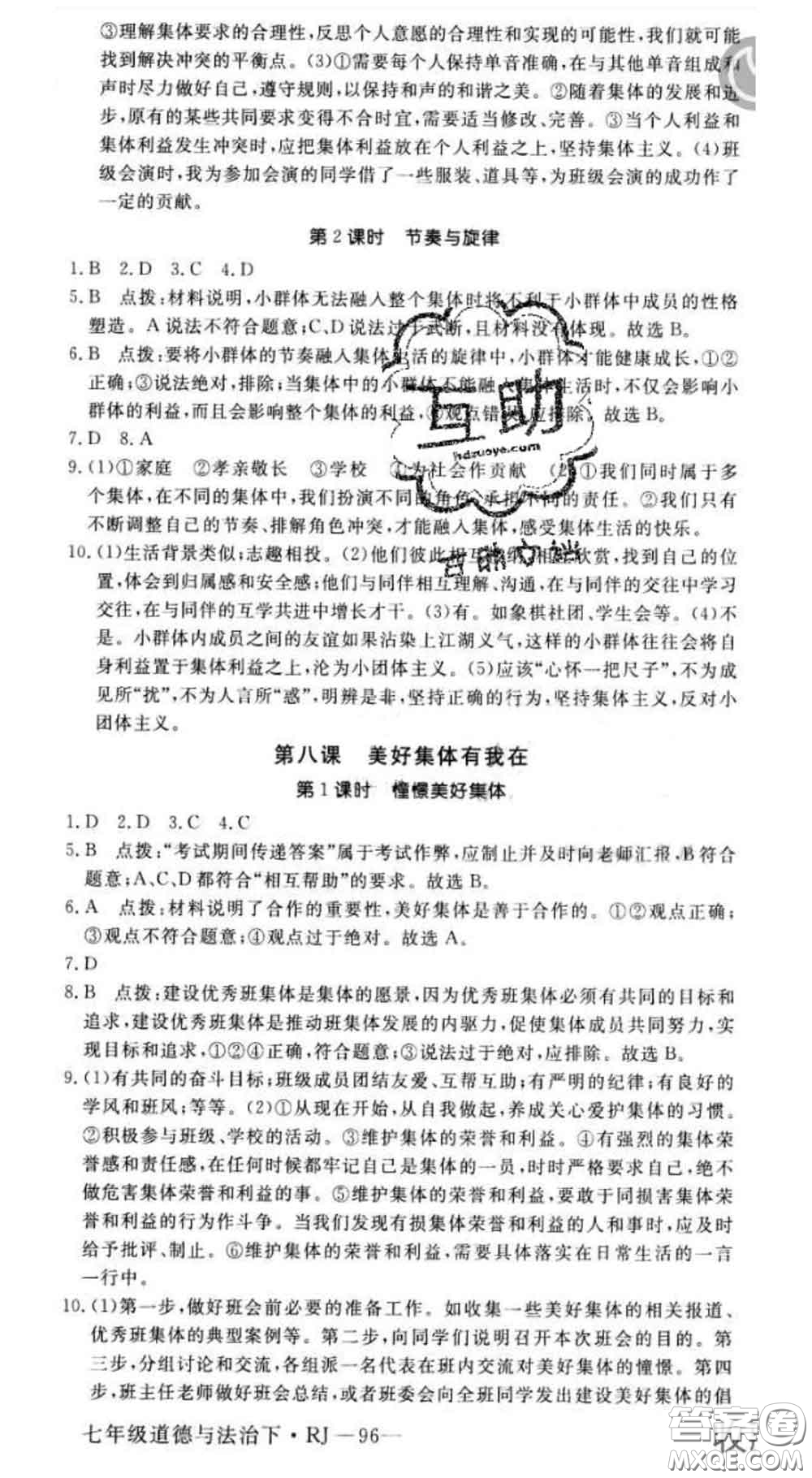 2020新版新領(lǐng)程叢書新領(lǐng)程七年級道德與法治下冊人教版參考答案