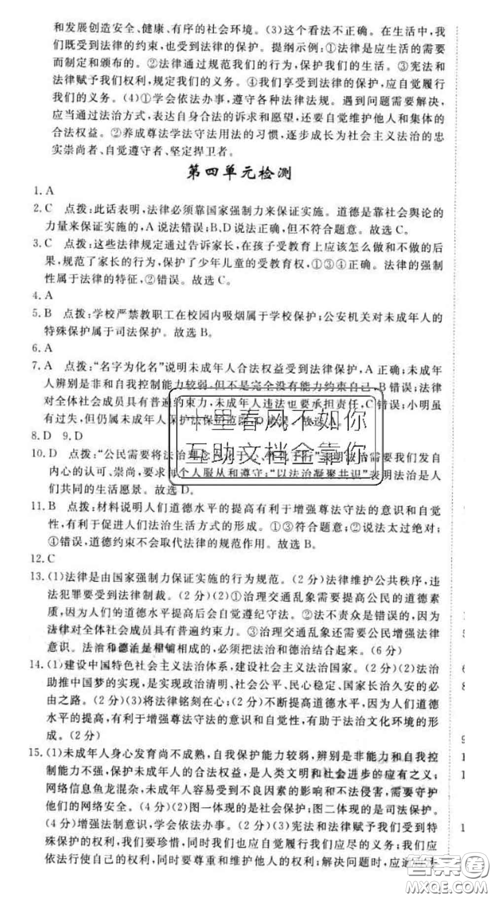 2020新版新領(lǐng)程叢書新領(lǐng)程七年級道德與法治下冊人教版參考答案