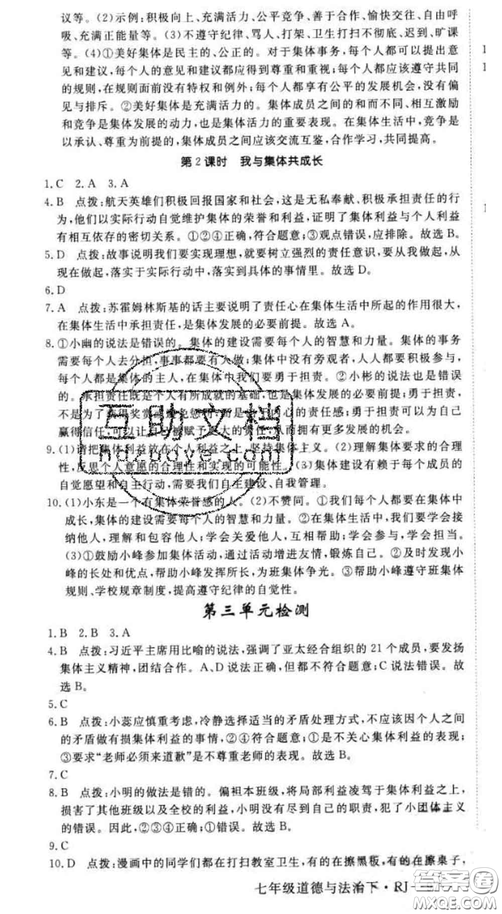 2020新版新領(lǐng)程叢書新領(lǐng)程七年級道德與法治下冊人教版參考答案