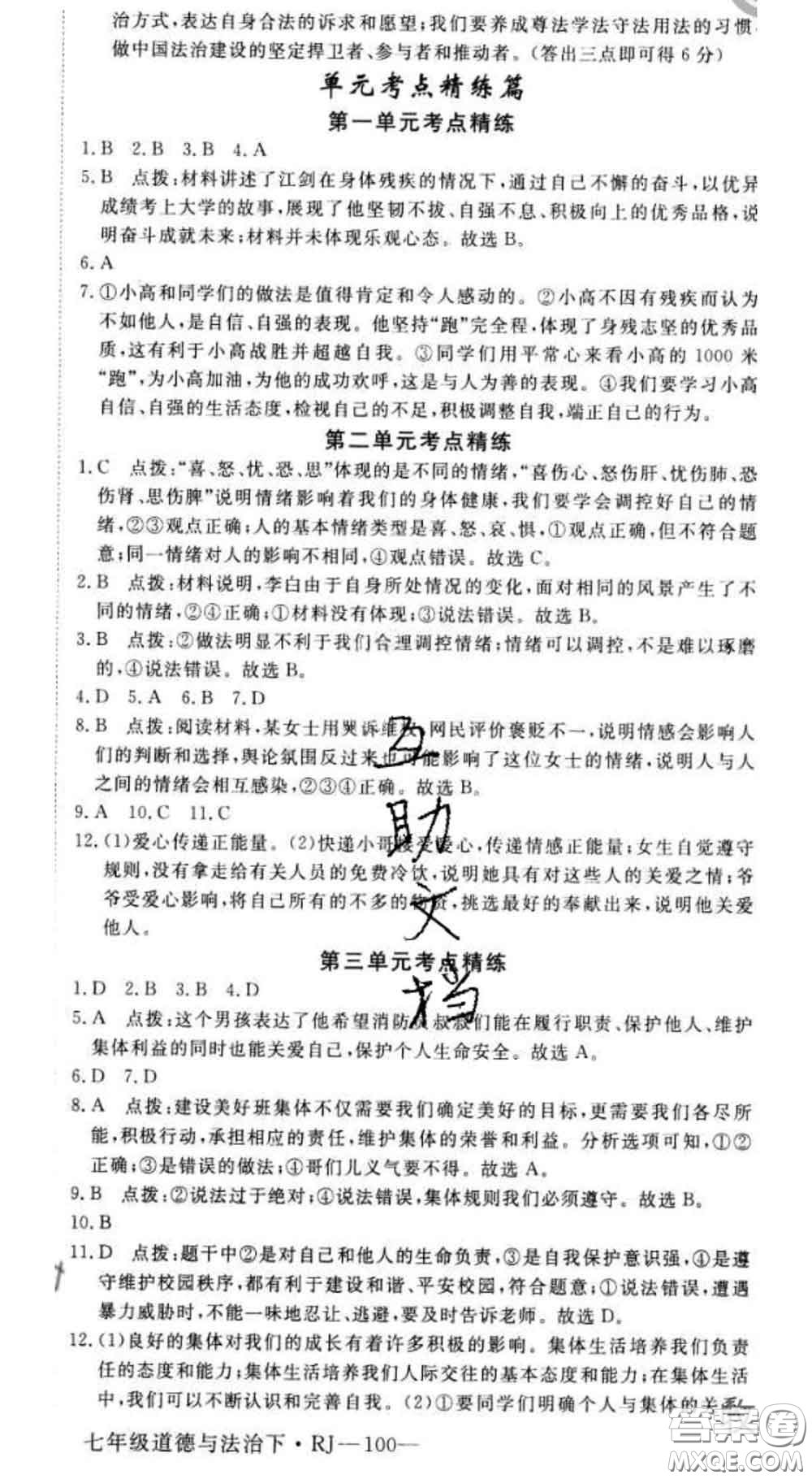 2020新版新領(lǐng)程叢書新領(lǐng)程七年級道德與法治下冊人教版參考答案