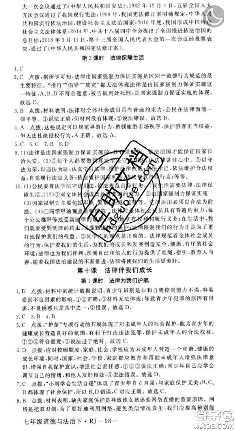 2020新版新領(lǐng)程叢書新領(lǐng)程七年級道德與法治下冊人教版參考答案