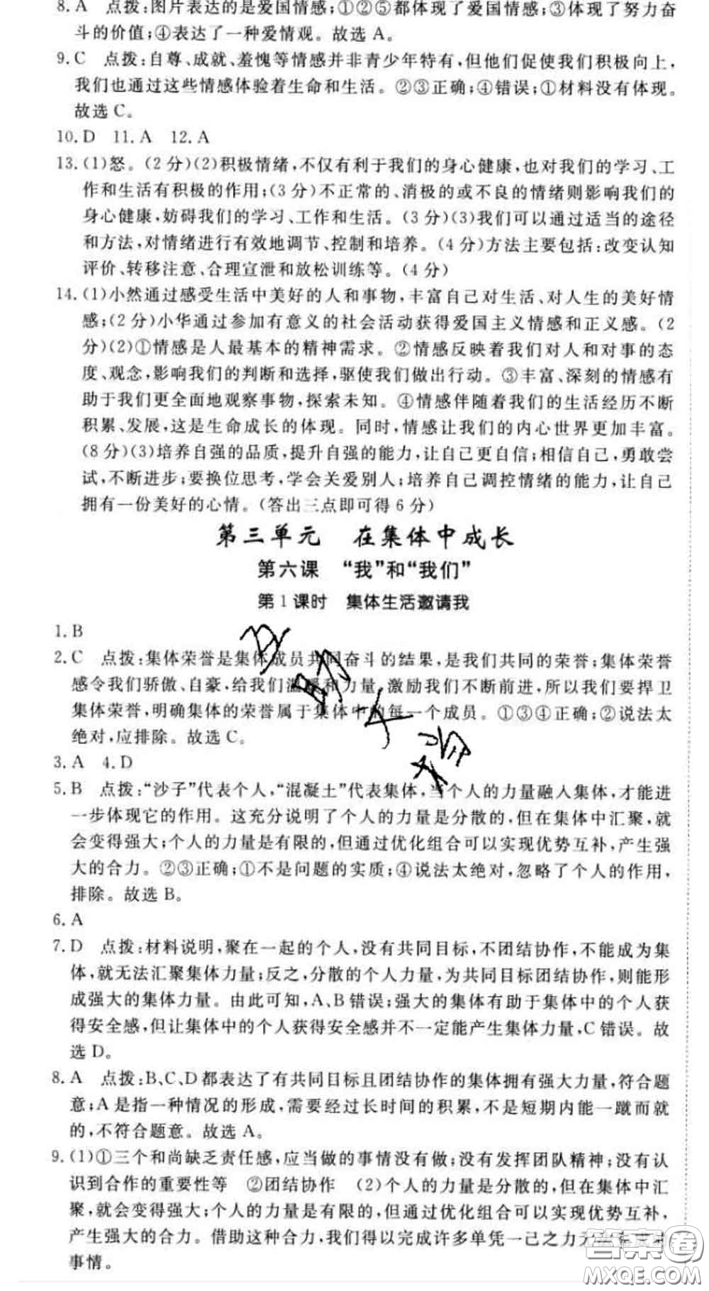 2020新版新領(lǐng)程叢書新領(lǐng)程七年級道德與法治下冊人教版參考答案