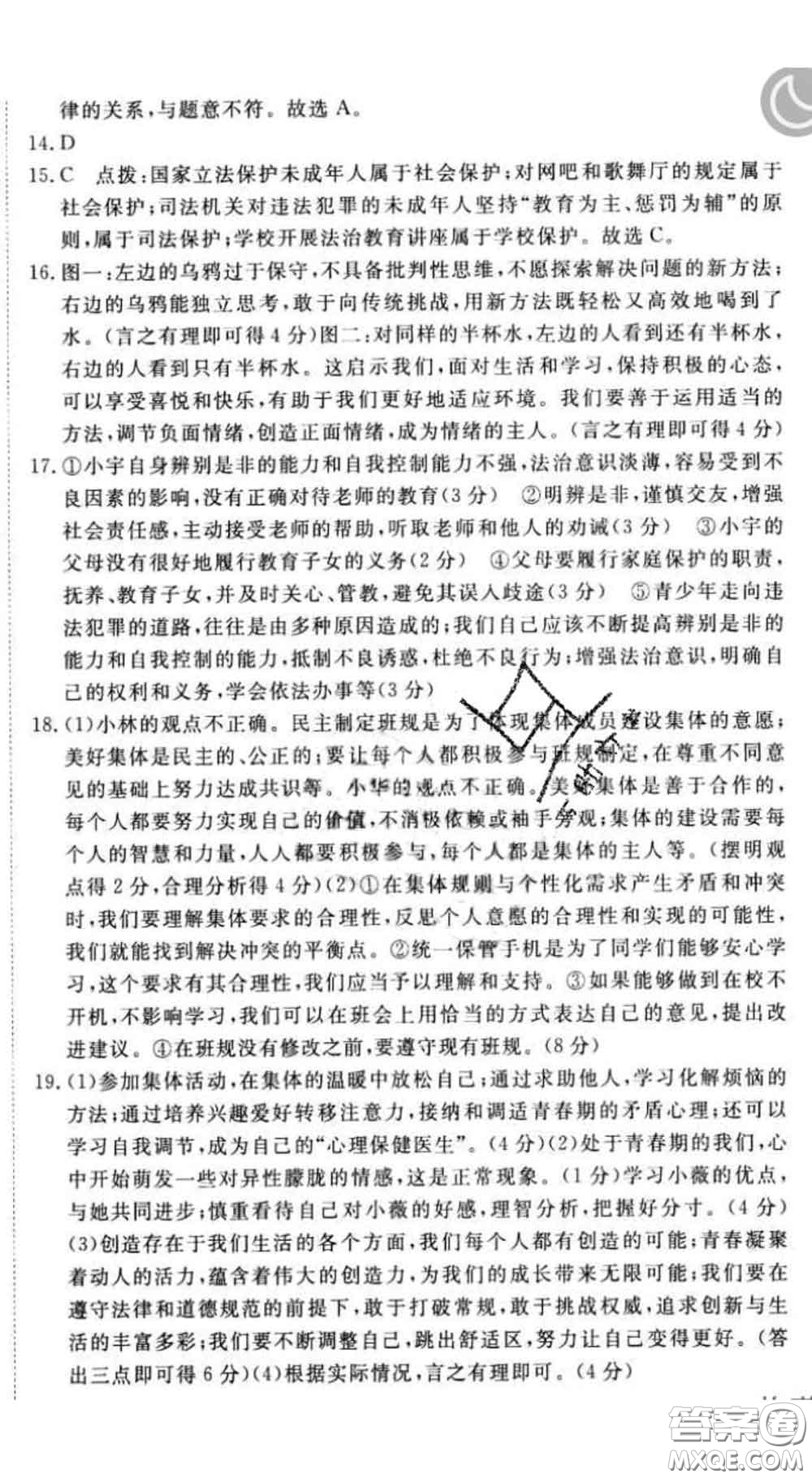 2020新版新領(lǐng)程叢書新領(lǐng)程七年級道德與法治下冊人教版參考答案