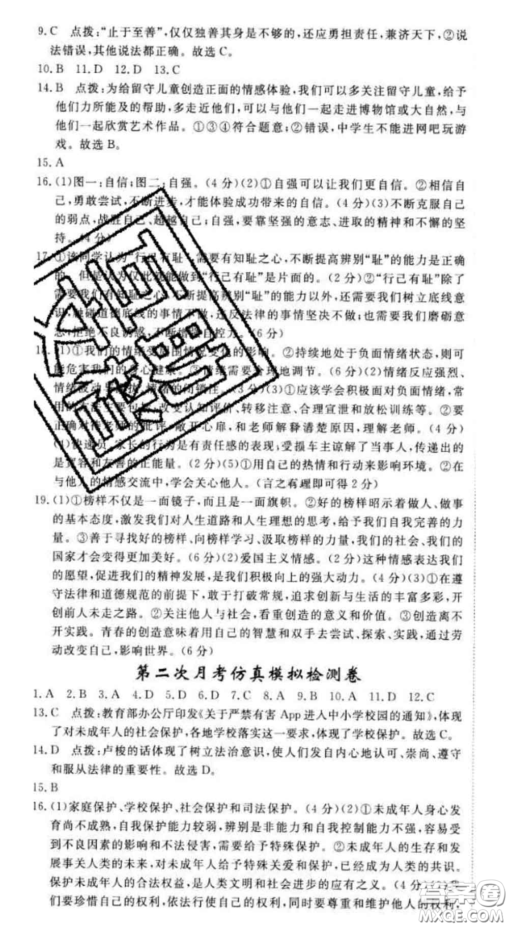 2020新版新領(lǐng)程叢書新領(lǐng)程七年級道德與法治下冊人教版參考答案