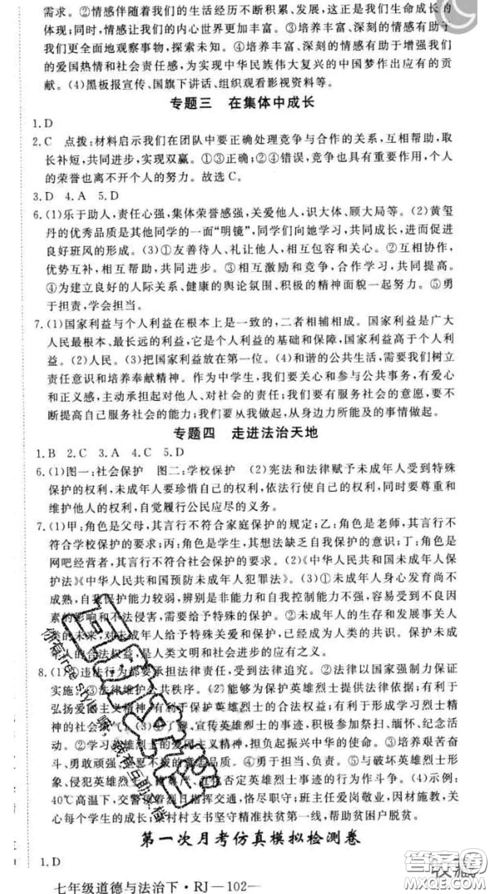 2020新版新領(lǐng)程叢書新領(lǐng)程七年級道德與法治下冊人教版參考答案