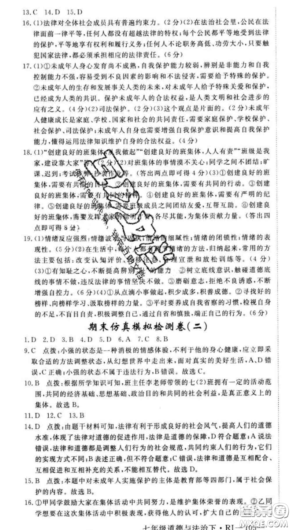 2020新版新領(lǐng)程叢書新領(lǐng)程七年級道德與法治下冊人教版參考答案