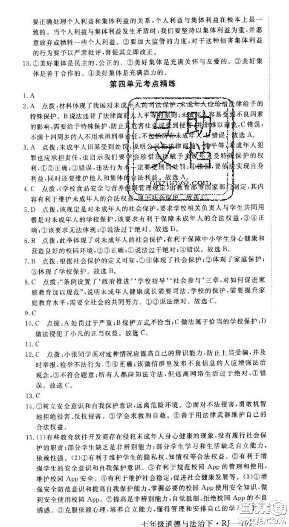 2020新版新領(lǐng)程叢書新領(lǐng)程七年級道德與法治下冊人教版參考答案